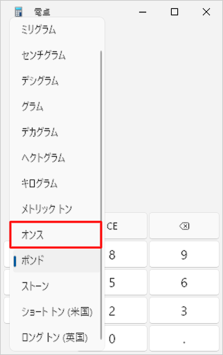 表示された一覧から任意の単位をクリックします