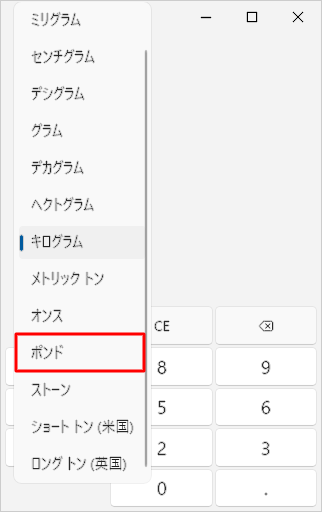 表示された一覧から任意の単位をクリックします