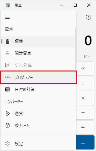 表示された一覧から「プログラマー」をクリックします