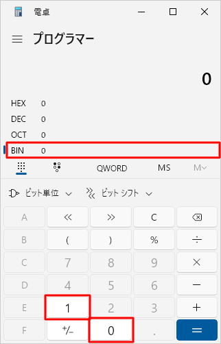 表示を「BIN（2進数）」に切り替えると、数字の「0」と「1」のみ使用できる状態になります