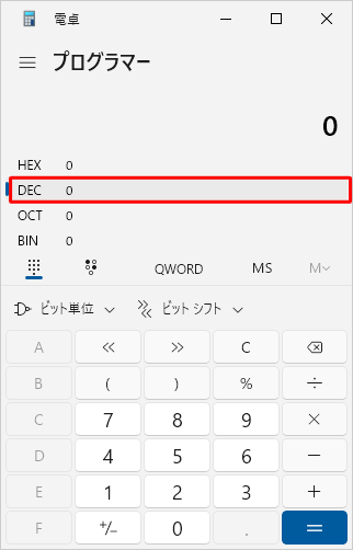 「DEC（10進数）」をクリックします