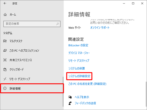 画面左側から「詳細情報」をクリックし、「関連設定」欄から「システムの詳細設定」をクリックします