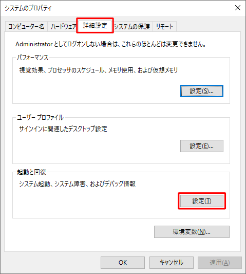 「詳細設定」タブが選択されていることを確認し、「起動と回復」欄から「設定」をクリックします
