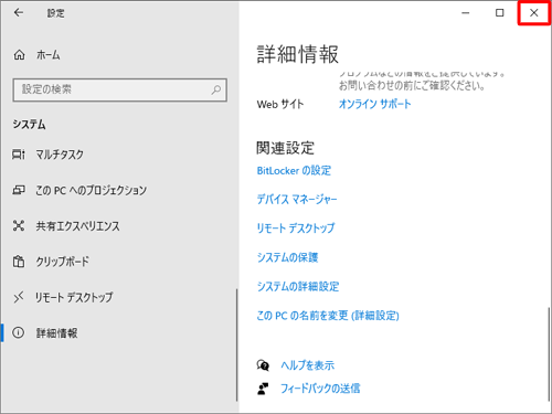 「設定」画面に戻ったら、「閉じる」をクリックして画面を閉じます