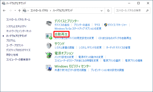 「自動再生」をクリックします