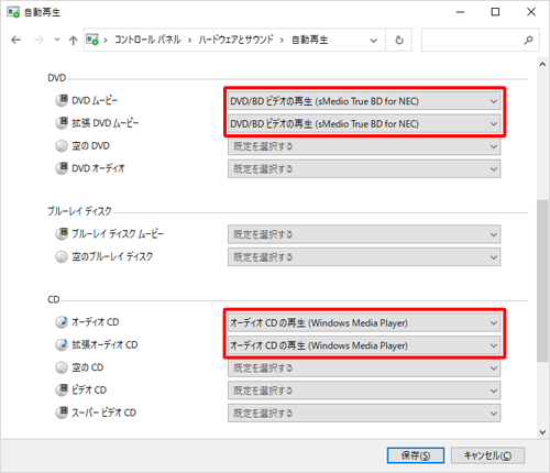 使用するディスクの種類に応じて、以下の各項目のボックスをクリックし、表示された一覧から自動再生時に使用したい動作を選択します
