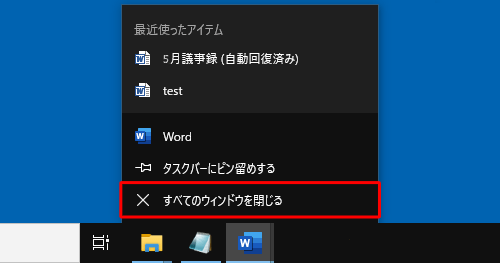 表示された一覧から「すべてのウィンドウを閉じる」をクリックします