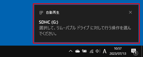 トーストが表示された状態（一例）