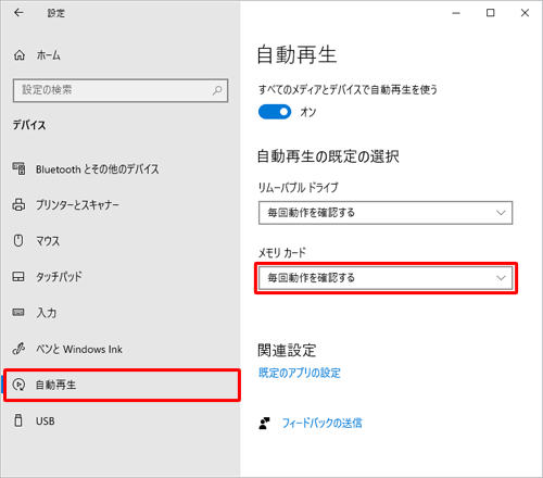 画面左側から「自動再生」をクリックし、「メモリカード」ボックスをクリックします