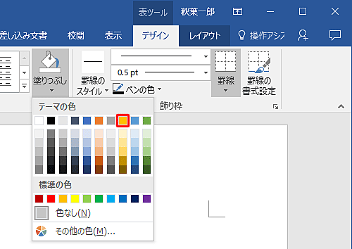 表示された一覧から、任意の色をクリックします