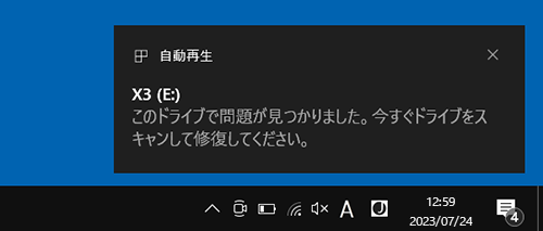 トーストが表示された状態（一例）