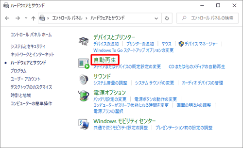 「自動再生」をクリックします