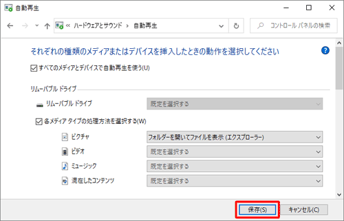 設定が完了したら、「保存」をクリックします