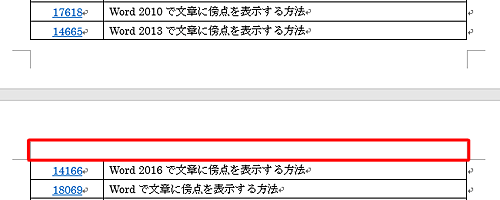 ページをまたいだ表の先頭