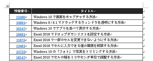 複数ページにまたがる表を作成します
