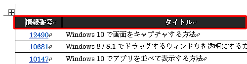表のタイトル行をクリックします