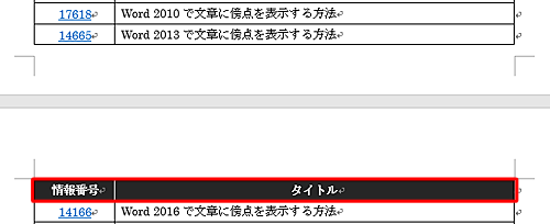 各ページの表の先頭にタイトル行を表示