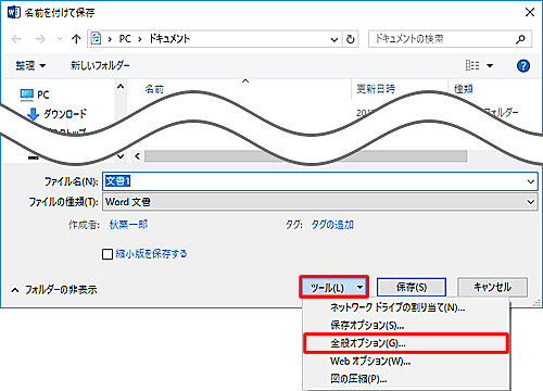 画面右下の「ツール」をクリックし、表示された一覧から「全般オプション」をクリックします