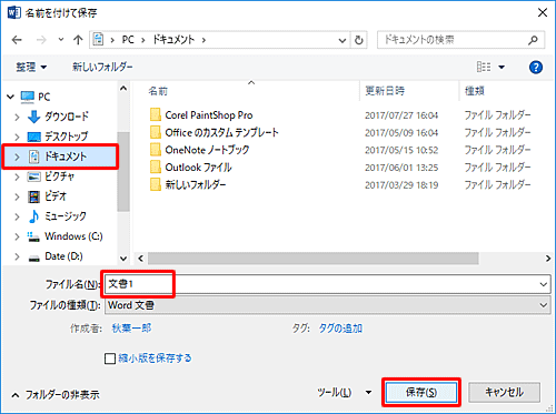 左の一覧から保存先をクリックし、ファイル名を入力して、「保存」をクリックします