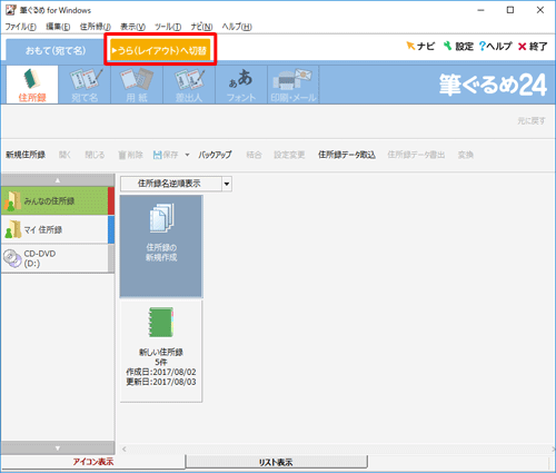 「うら（レイアウト）へ切替」タブをクリックします