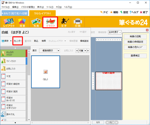 画面上部から「イラスト」をクリックし、「カレンダー」をクリックします