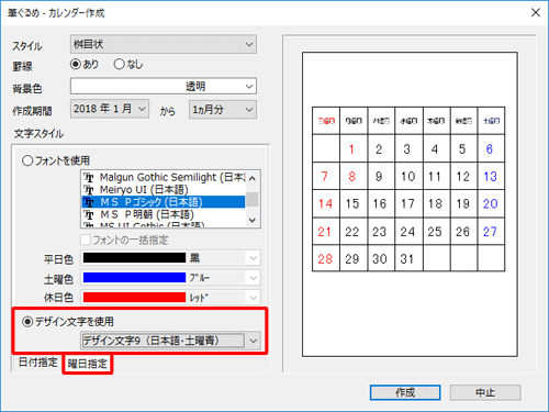 「文字スタイル」欄から「曜日指定」タブをクリックし、カレンダーの曜日部分のフォントや色を設定します