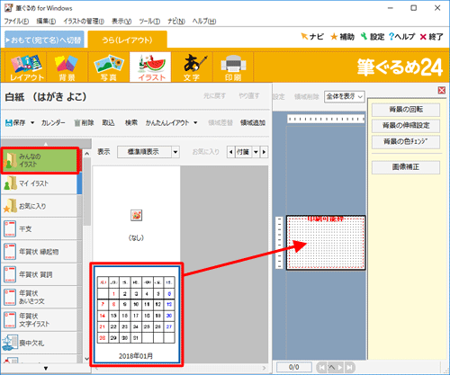 画面左側から、手順10でカレンダーを保存した場所をクリックし、表示された一覧から作成したカレンダーをクリックして、右側のプレビュー画面へドラッグ&ドロップします
