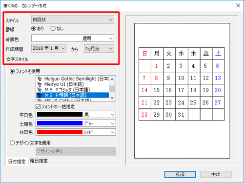 「スタイル」「罫線」「背景色」「作成期間」の設定を行います