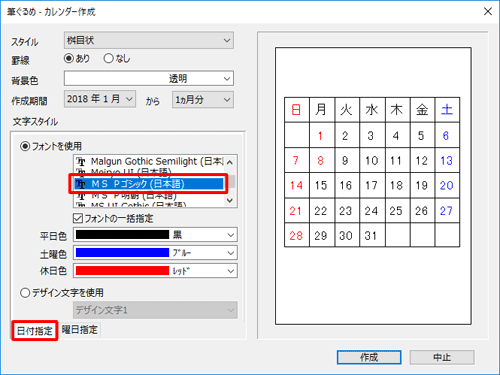 「文字スタイル」欄から「日付指定」タブをクリックし、カレンダーの日付部分のフォントや色を設定します