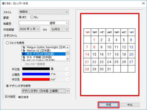 画面右側のプレビュー画面を確認し、問題がなければ「作成」をクリックします
