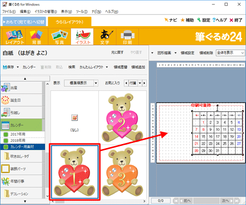 任意のイラストをクリックし、右側のプレビュー画面へドラッグ&ドロップして、配置や大きさを調整します
