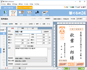 住所録の作成