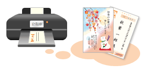 作成した年賀状の印刷