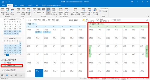 上図で追加した予定表にチェックを入れると、既存の予定表の横に追加した予定表が表示されます