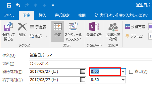 予定時刻は、表示されている時間をクリックし直接入力することもできます