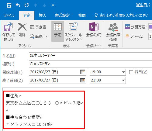 予定のメモを入力します
