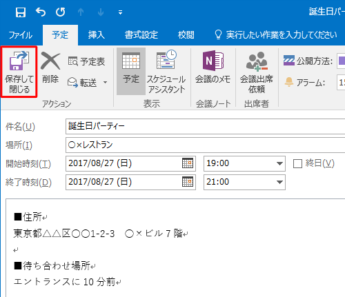「保存して閉じる」をクリックします