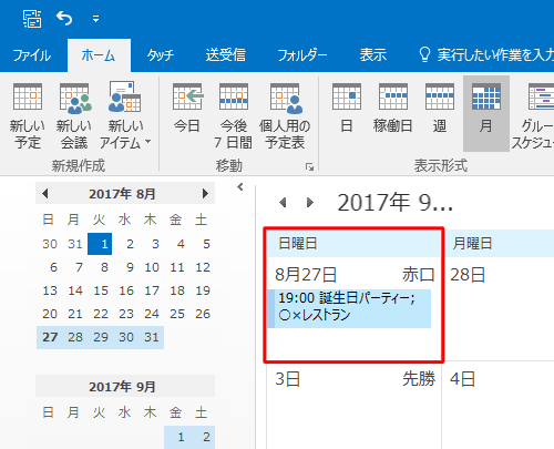 予定が登録されたことを確認してください