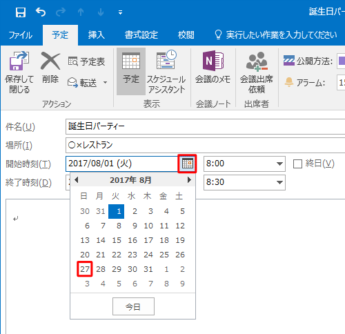 「開始時刻」「終了時刻」の「カレンダー」をそれぞれクリックし、カレンダーから予定日をクリックします