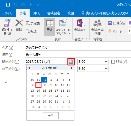 「カレンダー」のアイコンをクリックし、予定日をクリックします