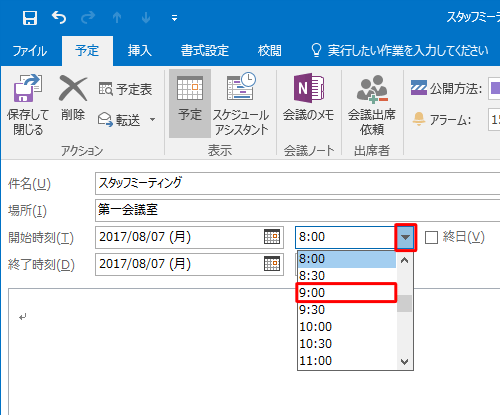 「開始時刻」「終了時刻」の「▼」をそれぞれクリックし、予定時刻をクリックします