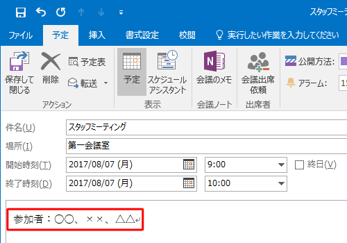 予定のメモを入力します