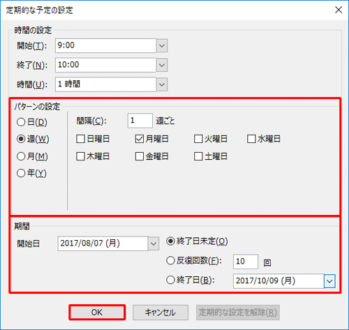 「パターンの設定」欄で繰り返す間隔を設定し、「期間」欄で繰り返す間隔を設定して、「OK」をクリックします