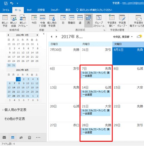 予定表に反映されているか確認してください