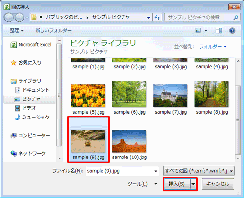 挿入したい画像をクリックし、「挿入」をクリックします