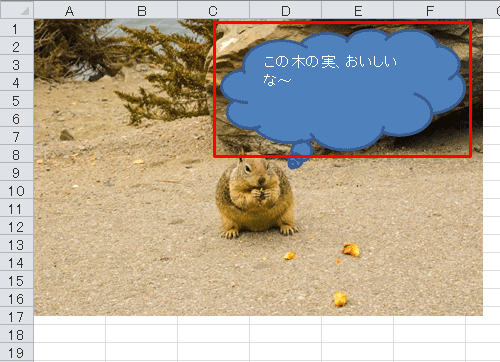 貼り付けた図形をクリックし、任意の文章を入力します