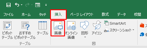 リボンから「挿入」タブをクリックして、「図」グループの「画像」をクリックします