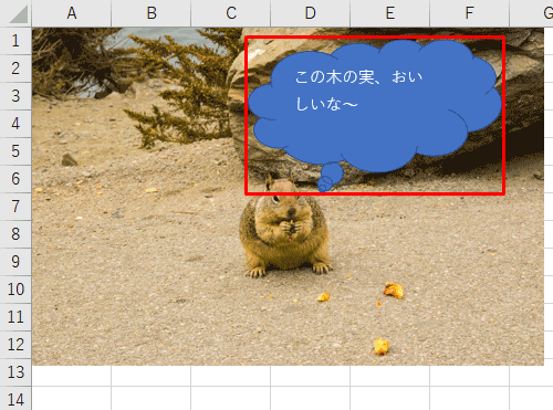 貼り付けた図形をクリックし、任意の文章を入力します