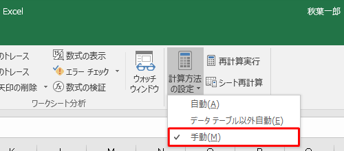 表示された一覧から、「手動」をクリックします