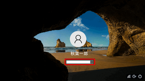 アカウント名を確認し、パスワードを入力したら、「Enter」キーを押します